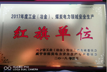 2017年度企業(yè)社會責任報告2