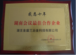 2017年度企業(yè)社會責任報告3